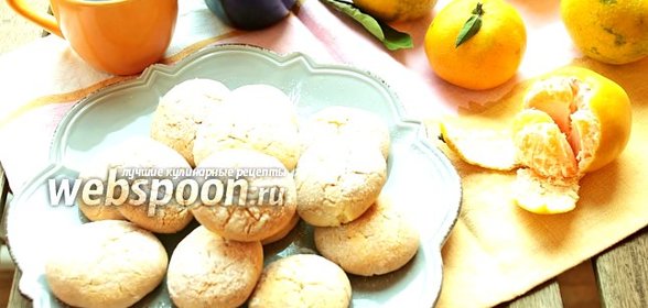 Печенье с мандаринововой цедрой