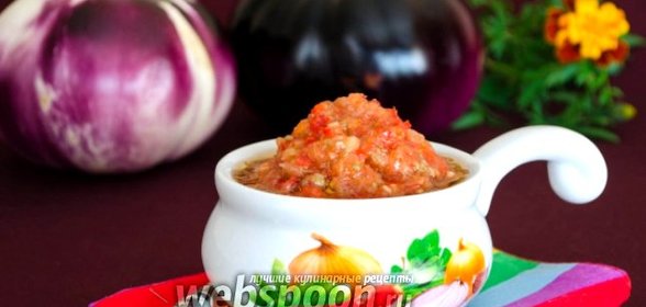 Сырая икра с печёным баклажаном