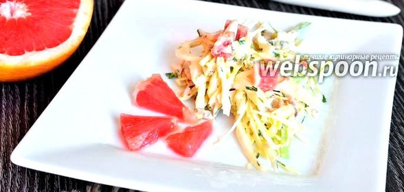 Салат с грейпфрутом, курицей и капустой