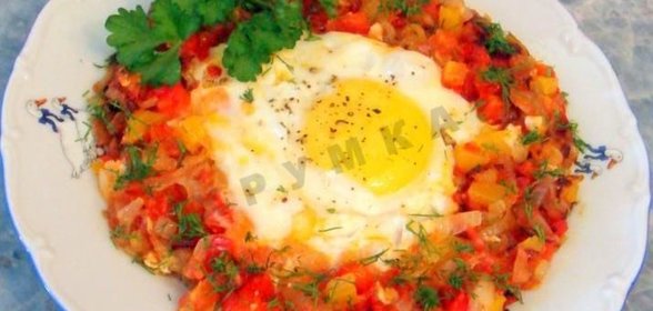 Яичница глазунья с овощами