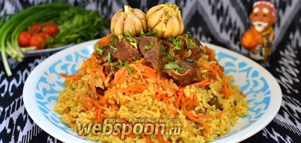 Плов из говядины в казане