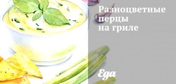 Разноцветные перцы на гриле