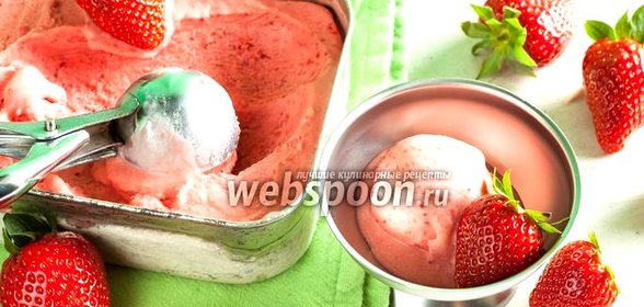 Клубничное мороженое