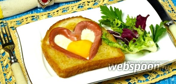 Яичница в виде сердца в хлебе