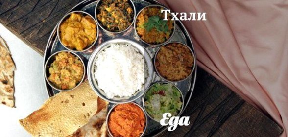 Тхали