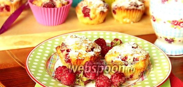 Кексы «Малиновое счастье» от Юлии Высоцкой