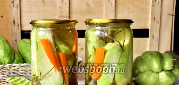 Маринованный чайот (мексиканский огурец)