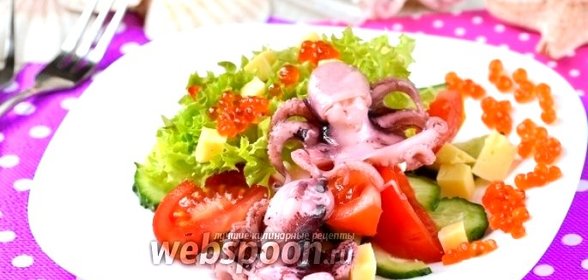 Праздничный салат с осьминогами и икрой