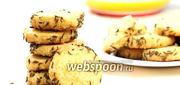 Сырное печенье