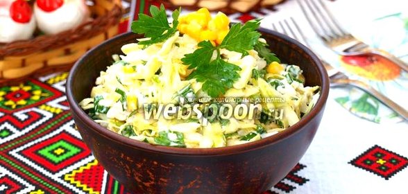 Салат из молодой капусты с кукурузой и плавленым сыром