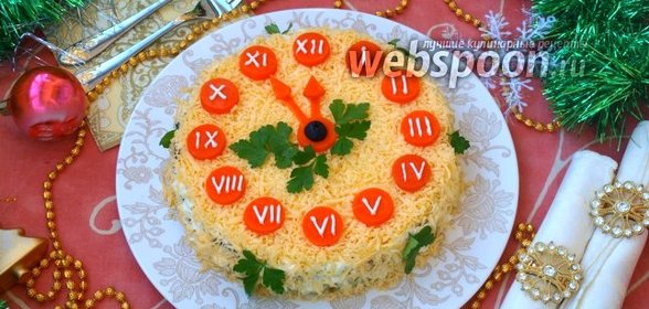 Салат «Часы»